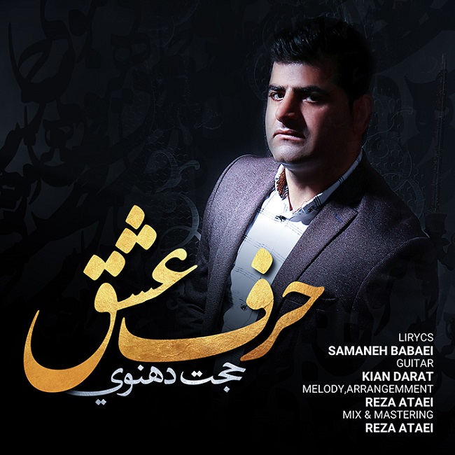 دانلود آهنگ حرف عشق